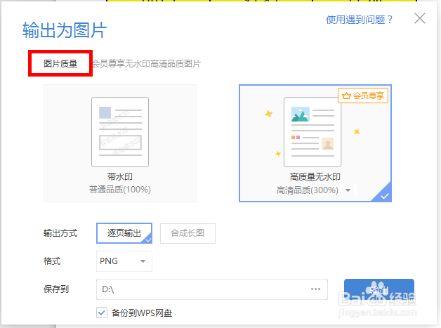 WPS如何将PDF格式的文档转化为图片