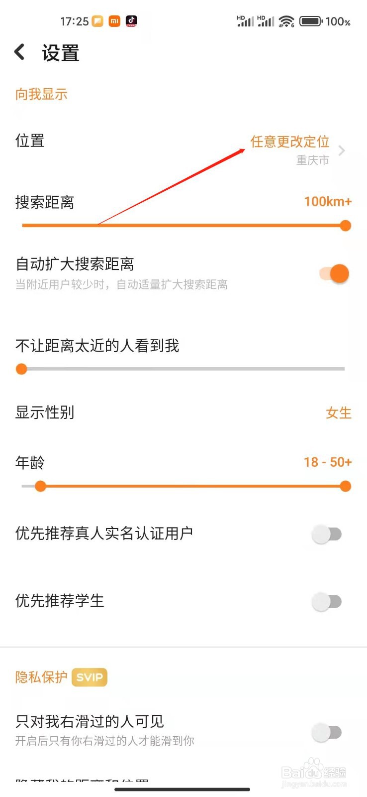 探探app怎么更改位置