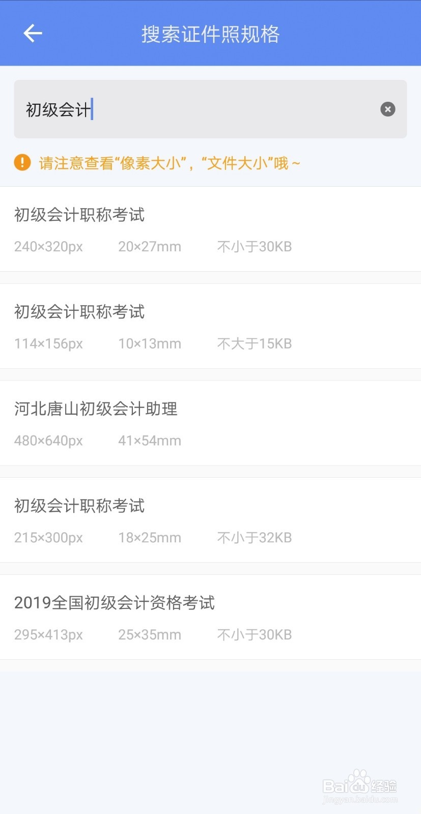初级会计报考照片合格攻略,亲测有用!