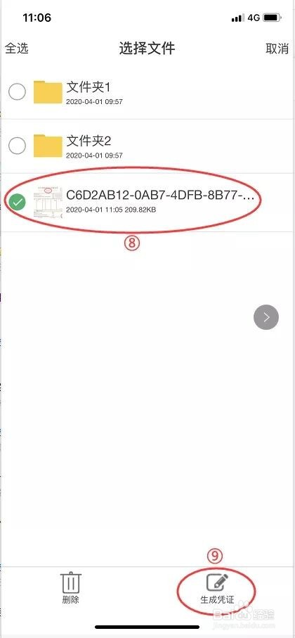 手机记账软件上传电子发票生成凭证方法