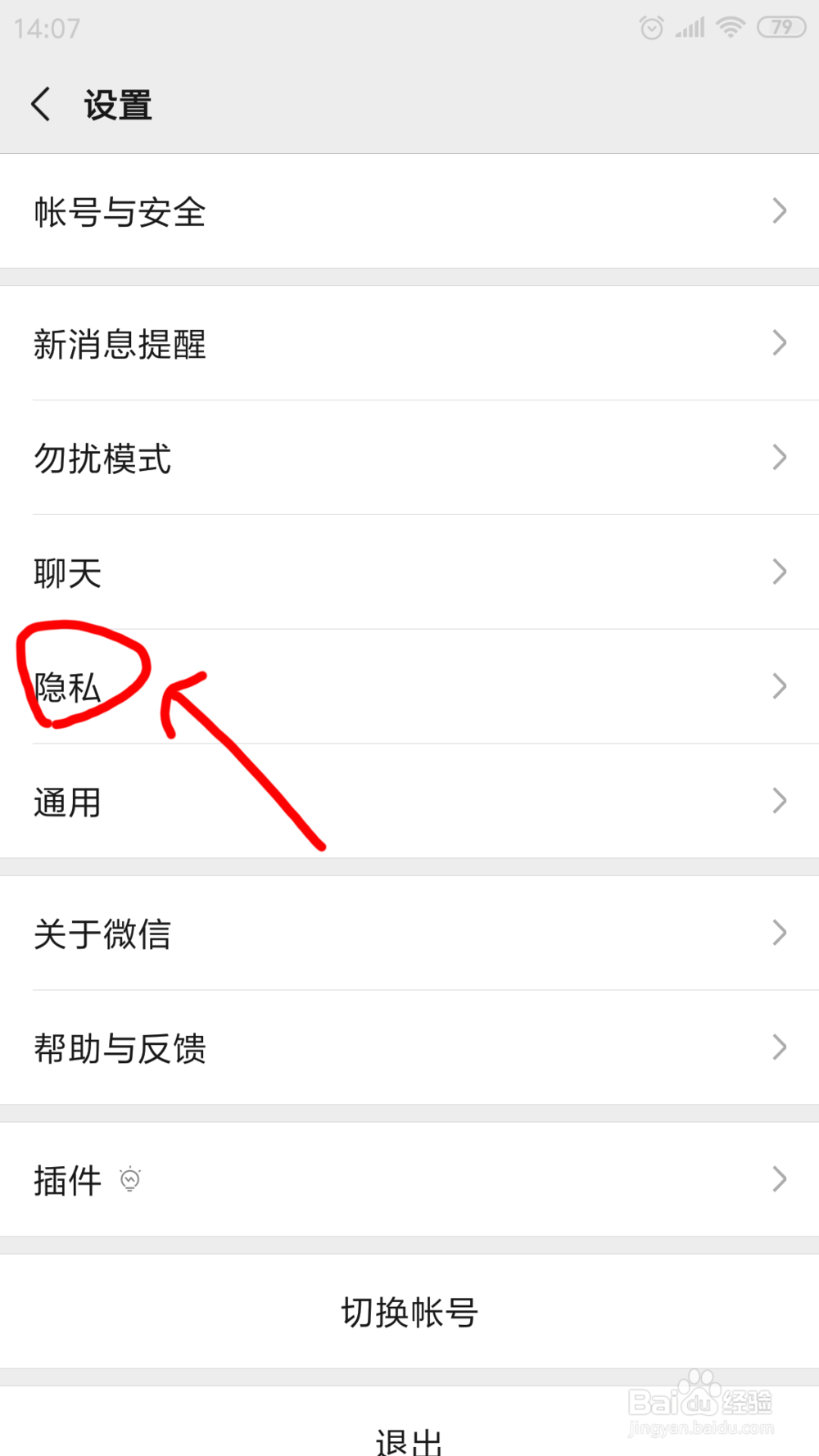 怎样避免被陌生人拉进微信群?