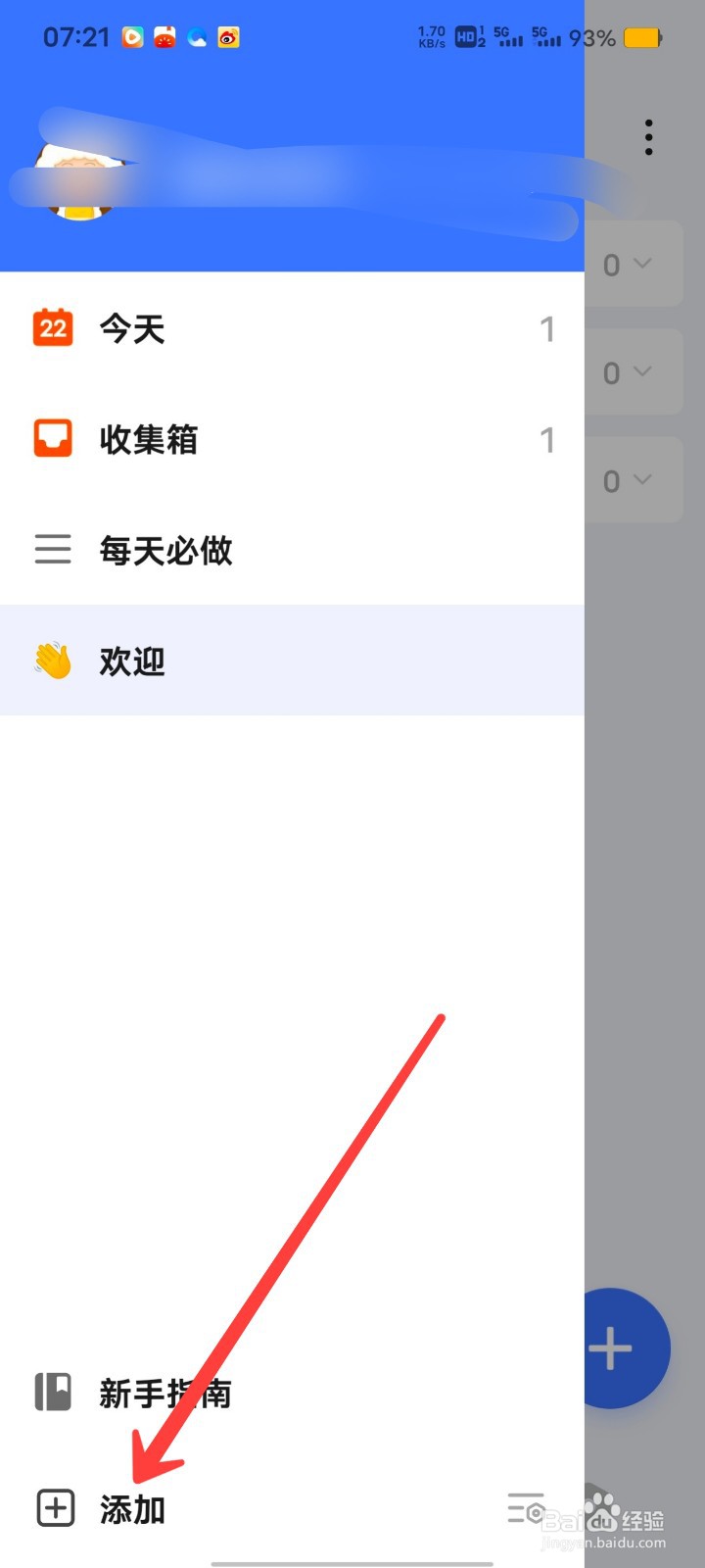 滴答清单如何增加清单