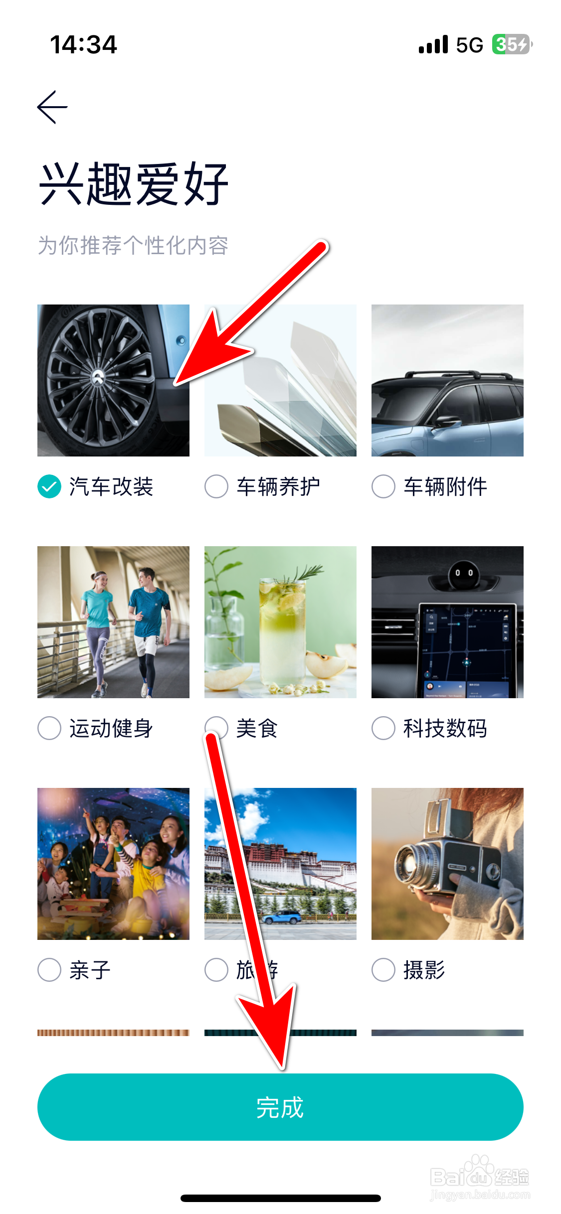 蔚来如何设置个人兴趣爱好