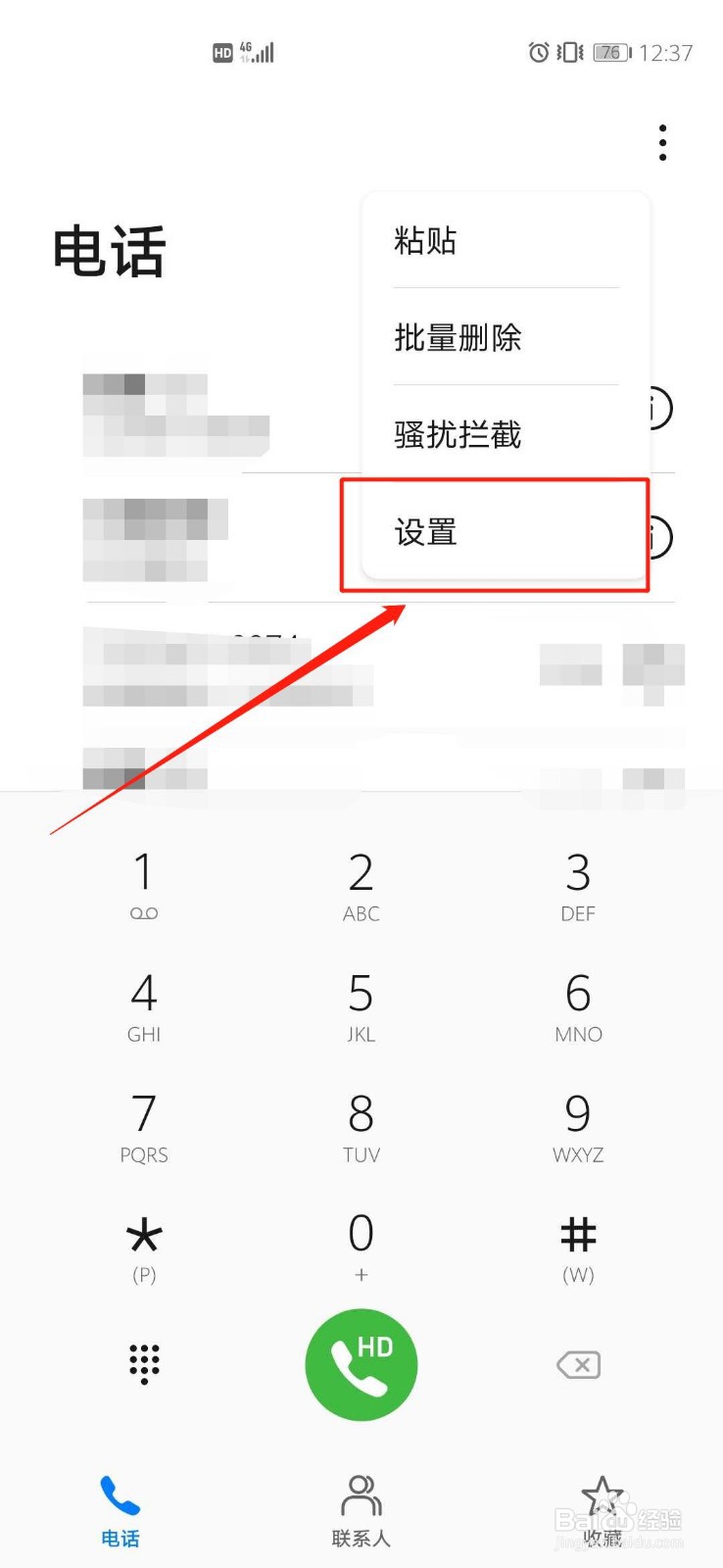 华为p40如何开启按电源键结束通话