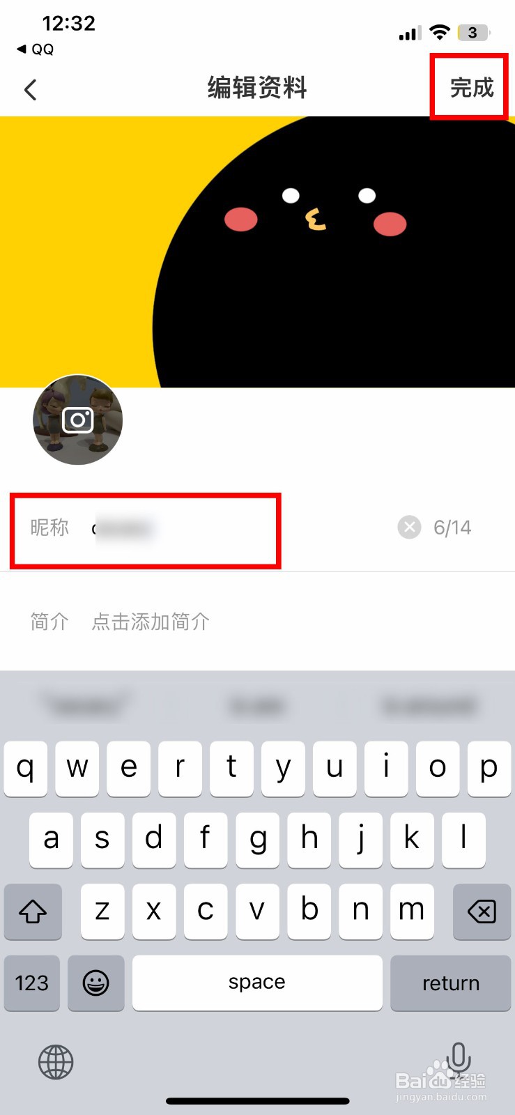 腾讯动漫 软件app怎么快速设置个人用户昵称