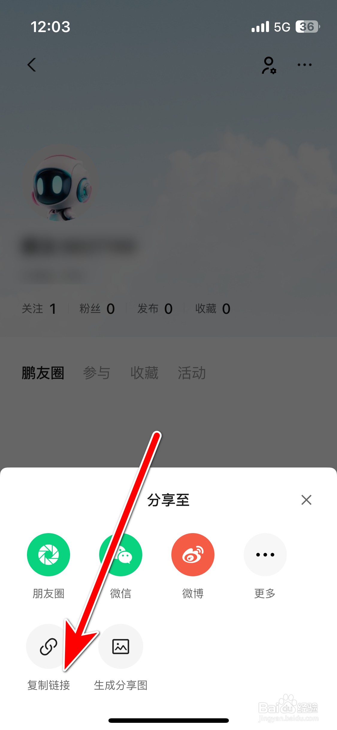小鹏汽车如何复制个人主页的链接
