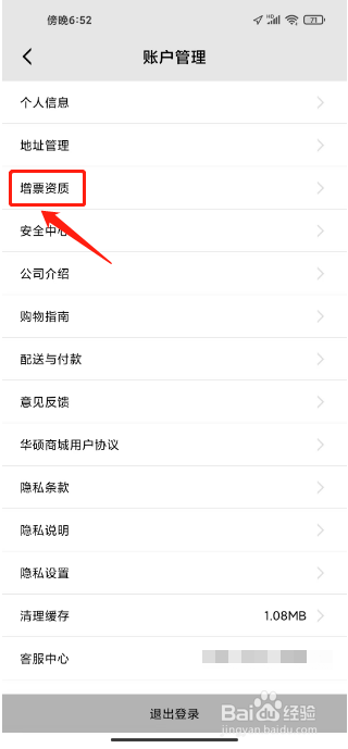 华硕商场怎么提交增值税专用发票