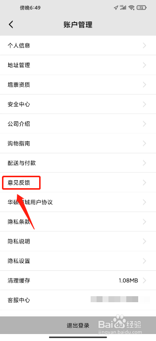 华硕商场怎么提交意见反馈