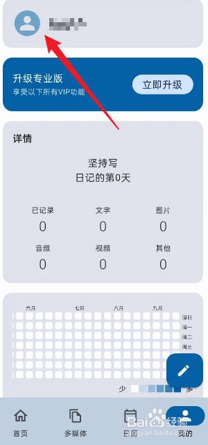 天悦日记App怎么注销账号