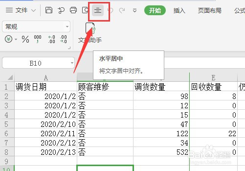 Excel怎么设置快速访问工具栏水平居中按钮显示
