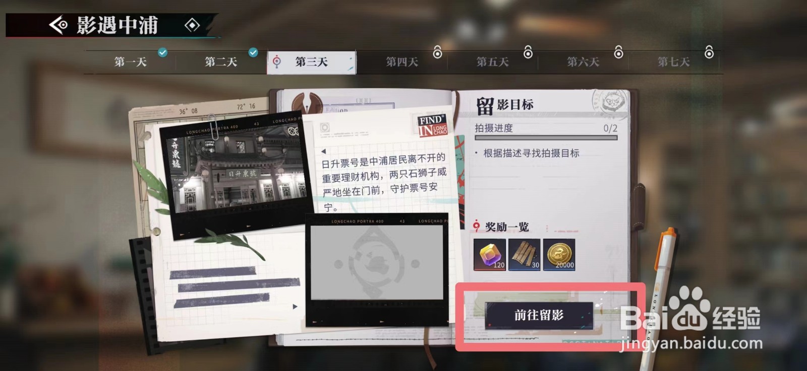 归龙潮影遇中浦第三天拍摄攻略