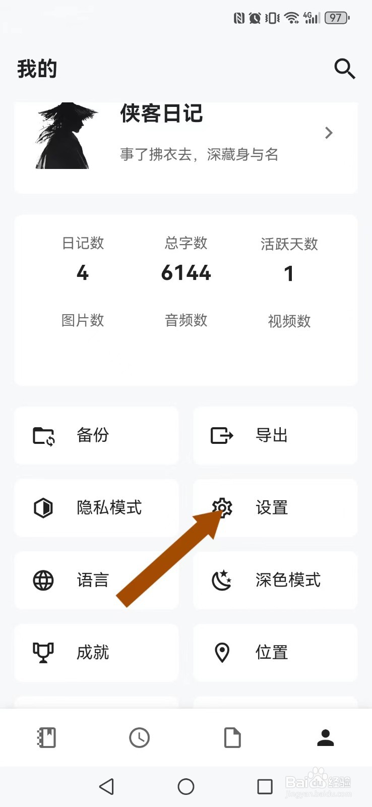 侠客日记怎么开启系统图片慢速显示