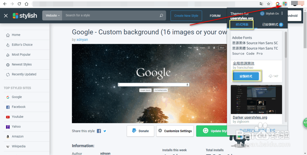 stylish上面的css怎么使用chrome安装