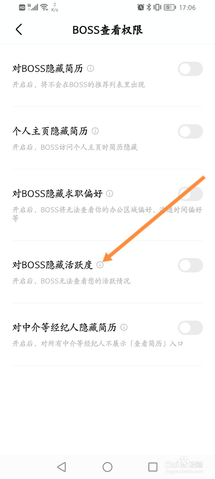 boss直聘怎么开启对BOSS隐藏活跃度功能