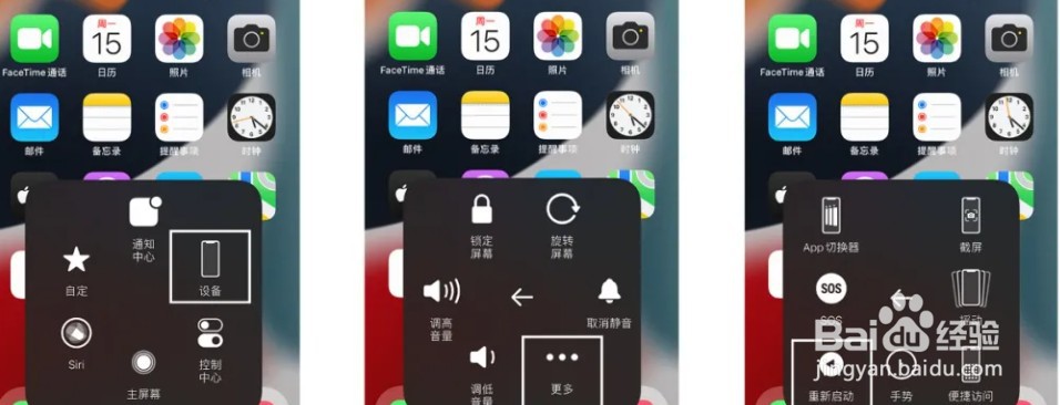 iphone的三种关机方法