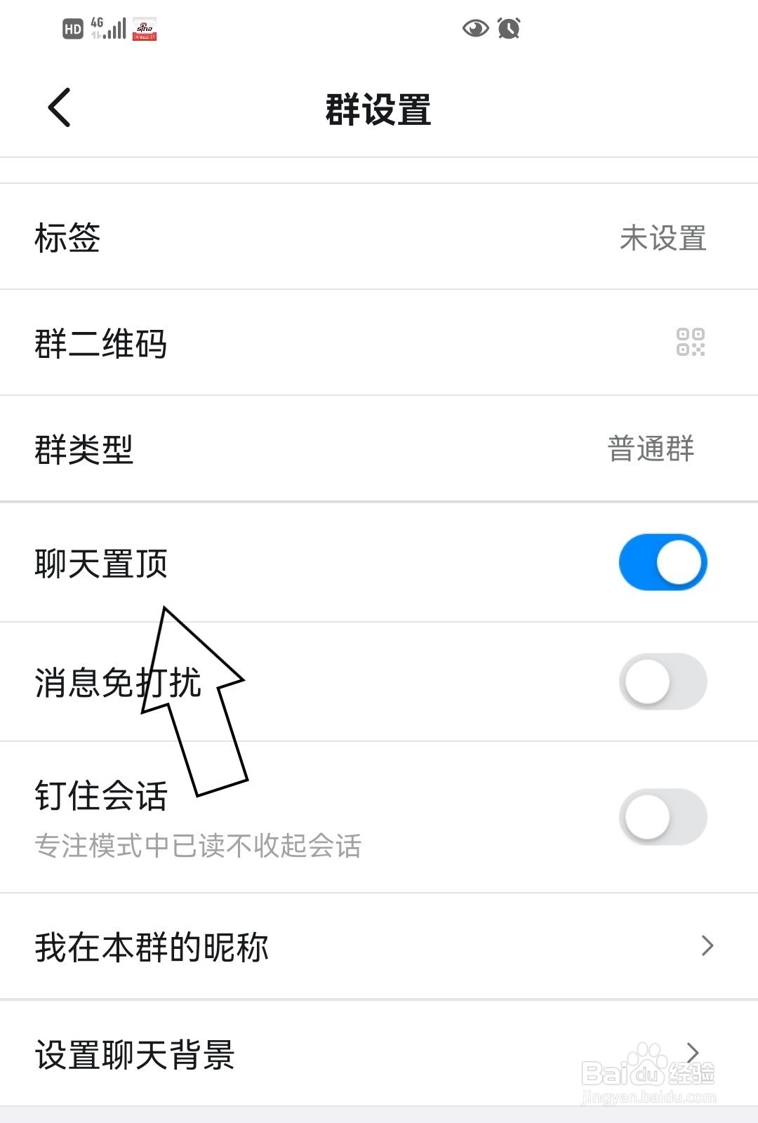 如何置顶钉钉群聊