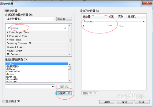 Perfmon Windows自带系统性能监控工具的使用