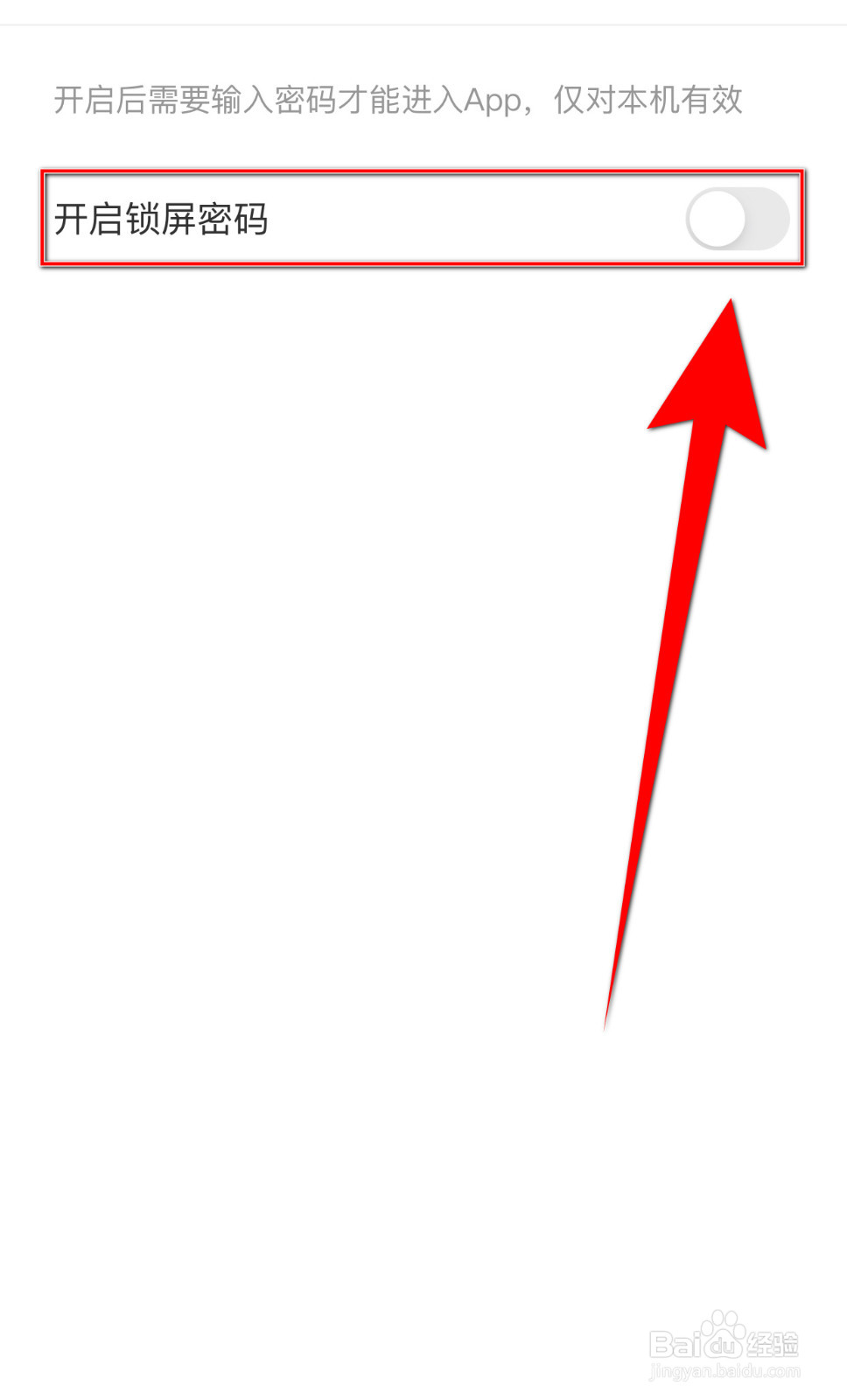 怎么打开网易亲时光开启锁屏密码