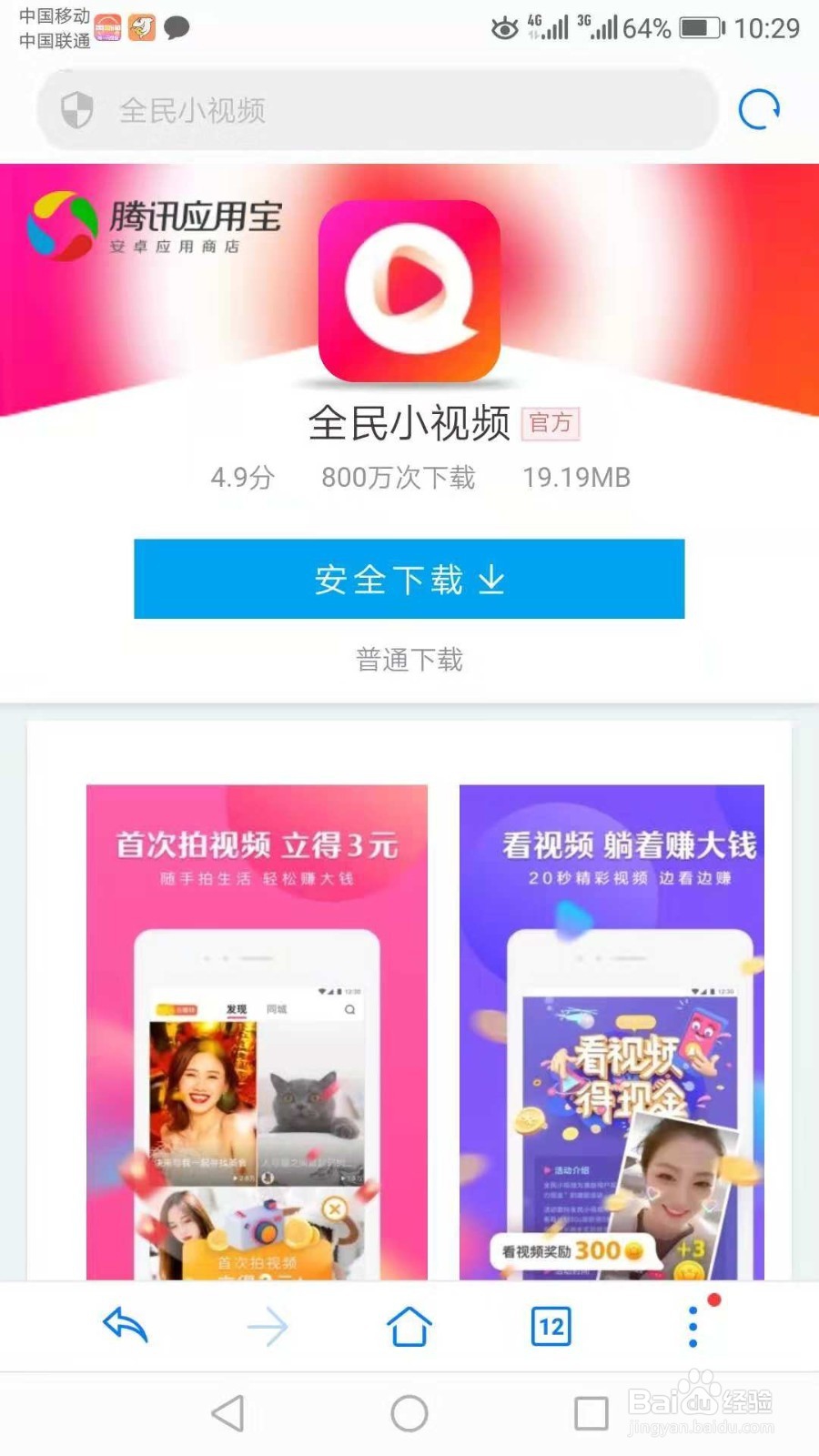 全民小视频怎么赚钱？