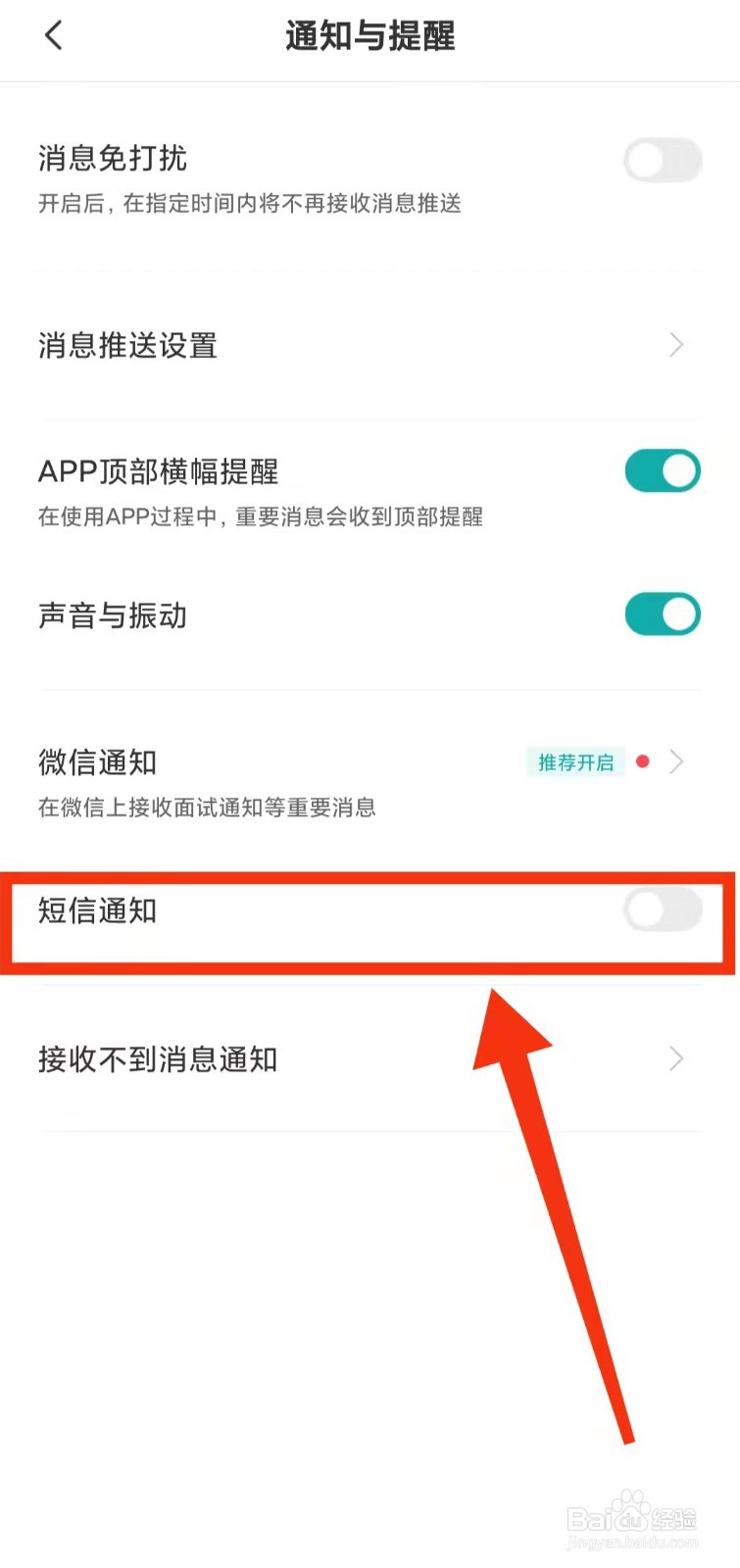 怎样开启BOSS直聘的“短信通知”