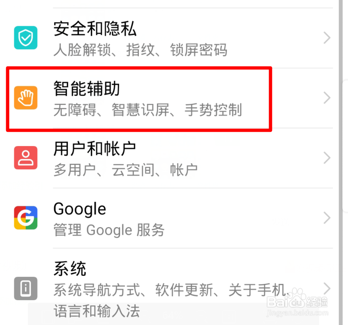 华为手机怎么截屏的五种方法