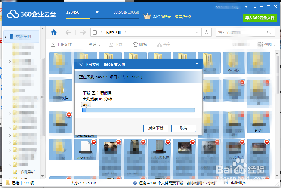 360云盘下载太慢怎么办