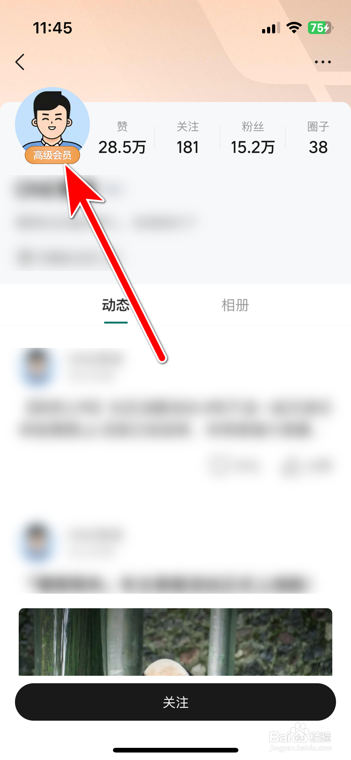 理想汽车如何查看社区用户的头像大图