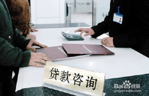 如何向银行申请住房按揭贷款