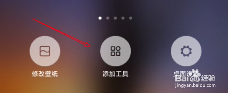 小米手机怎么设置小组件