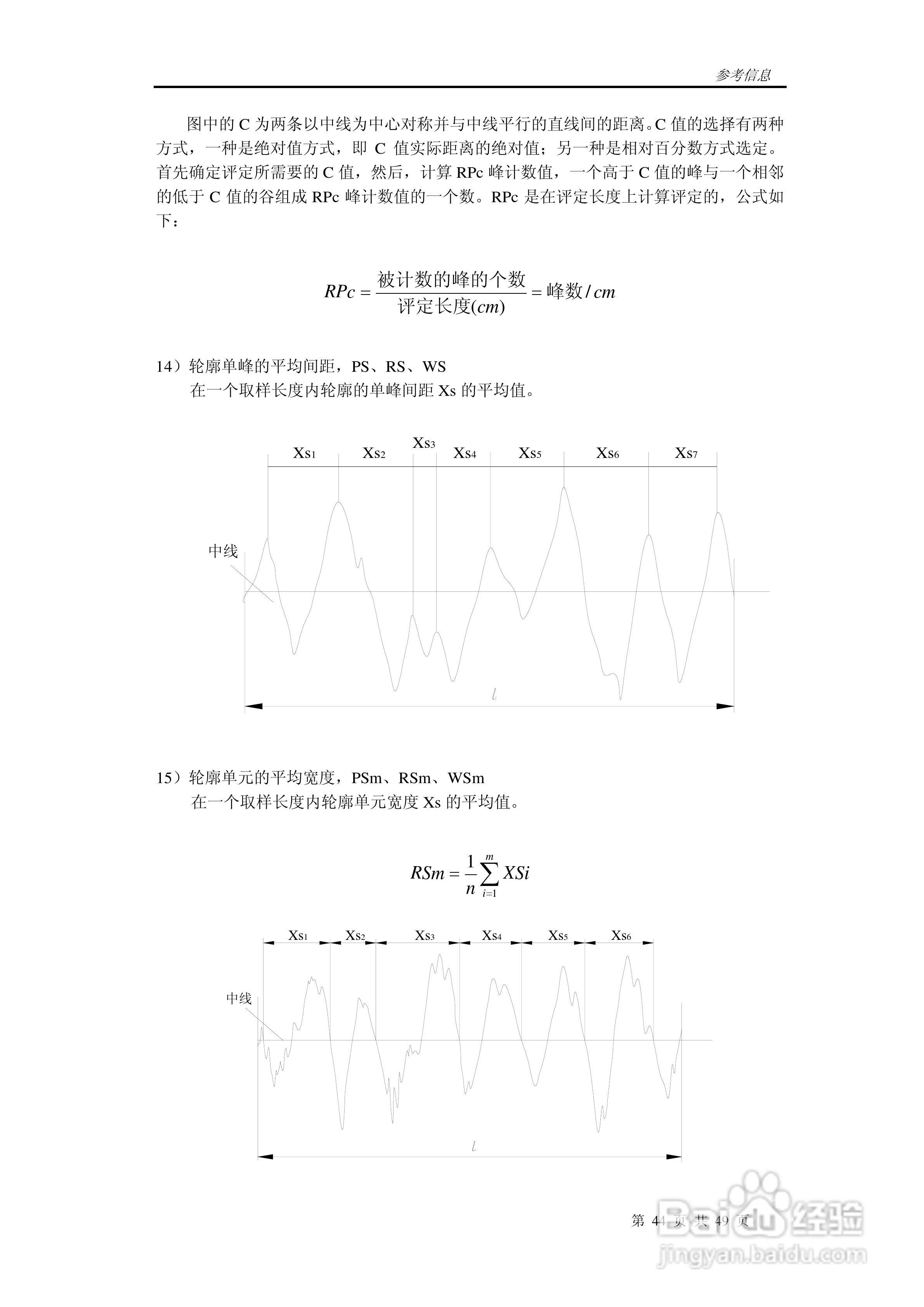 时代TR300轮廓粗糙度仪说明书:[5]