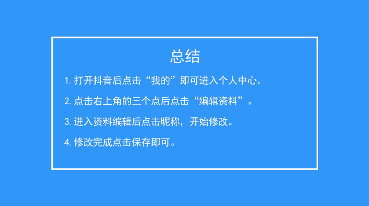抖音如何修改昵称