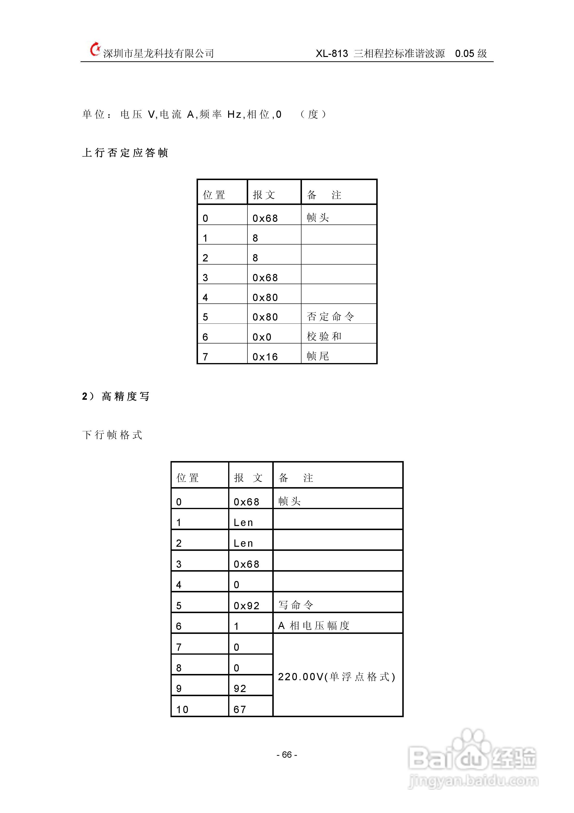 XL-813三相程控标准谐波源使用说明书:[7]