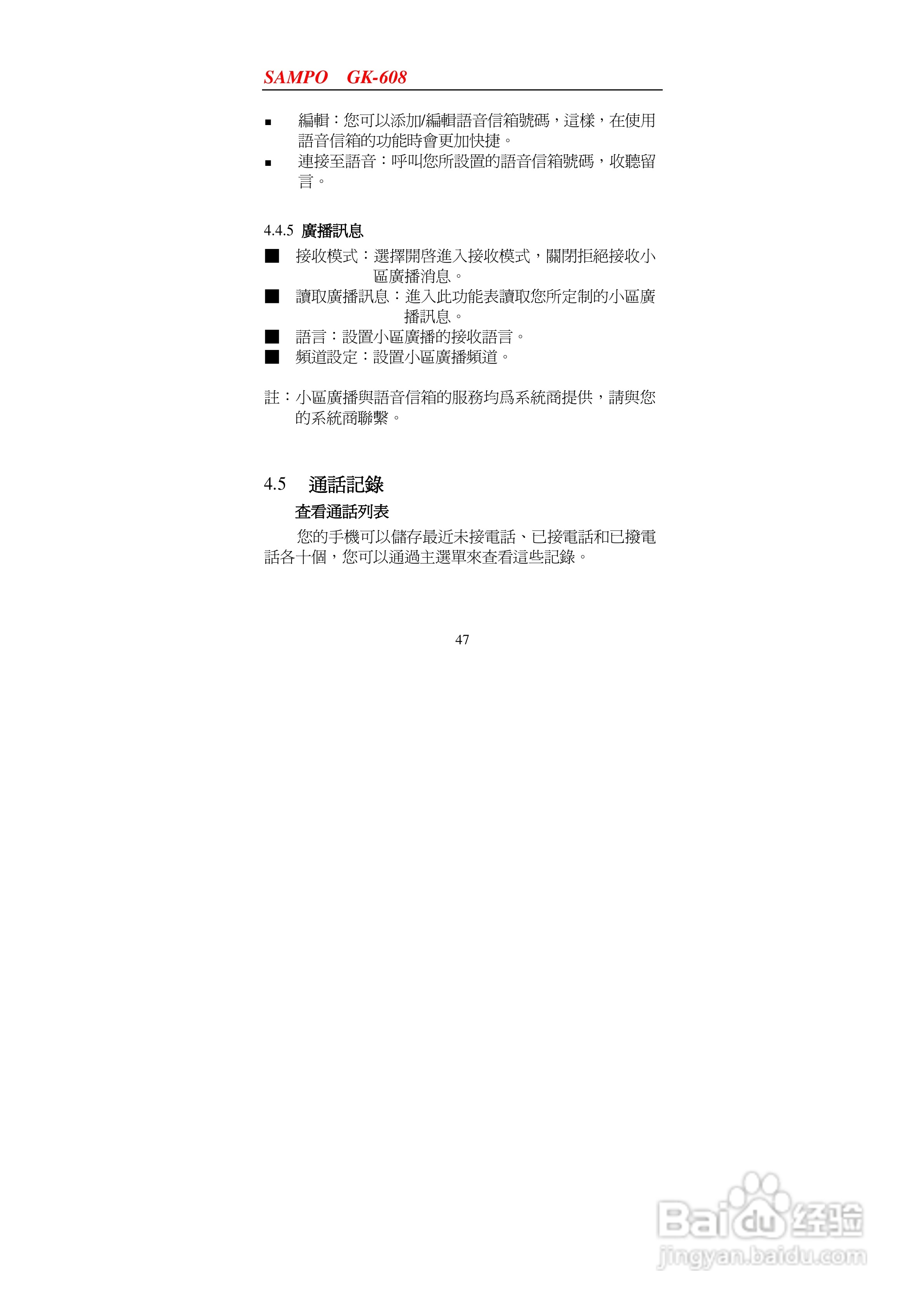 声宝GK-608型手机说明书:[5]
