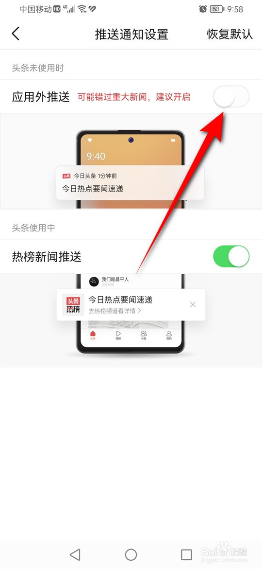 今日头条怎么设置是否在应用外推送通知