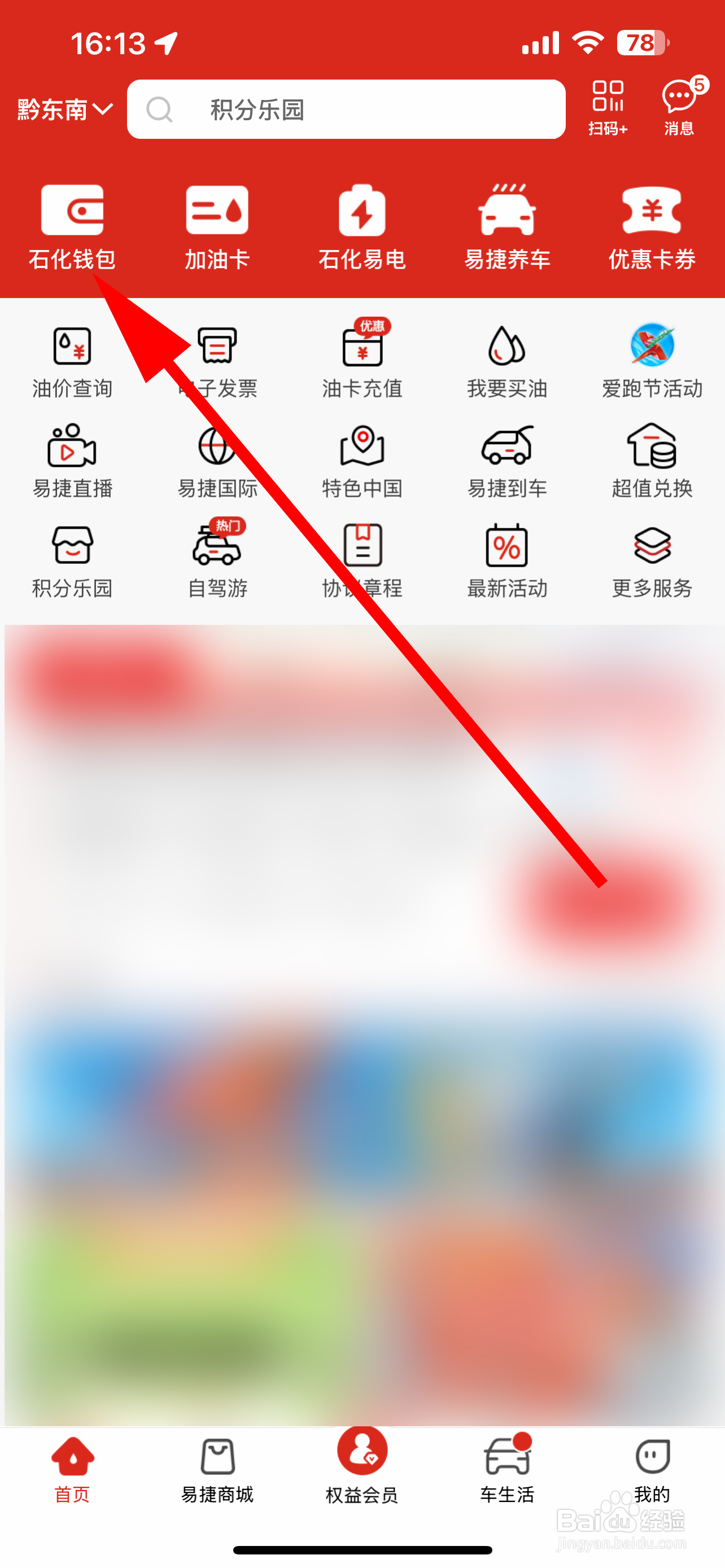 易捷加油怎样开通石化钱包