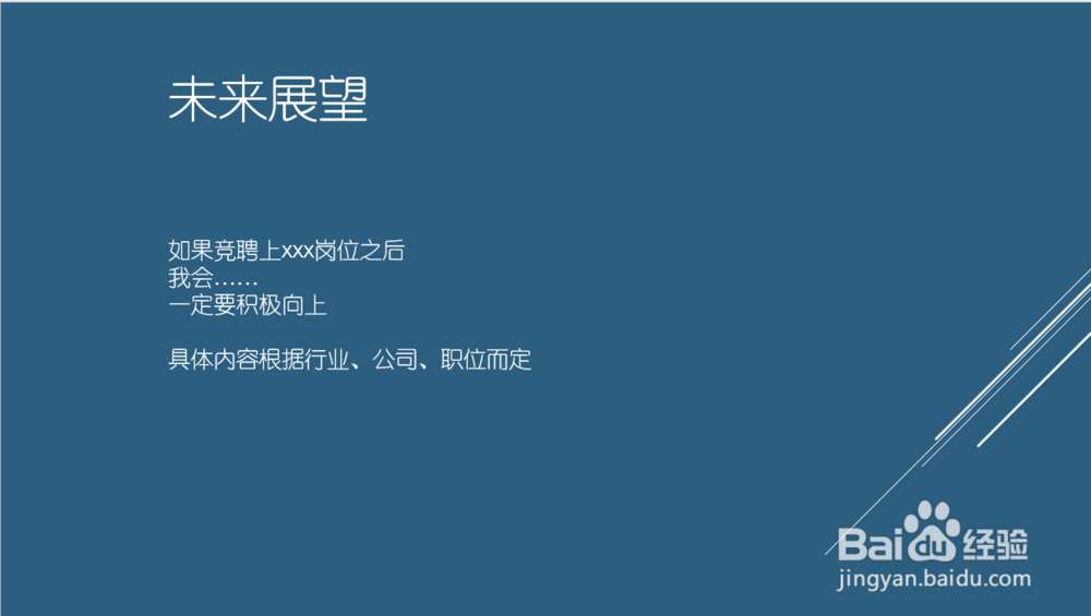 公司内部竞聘ppt怎么做