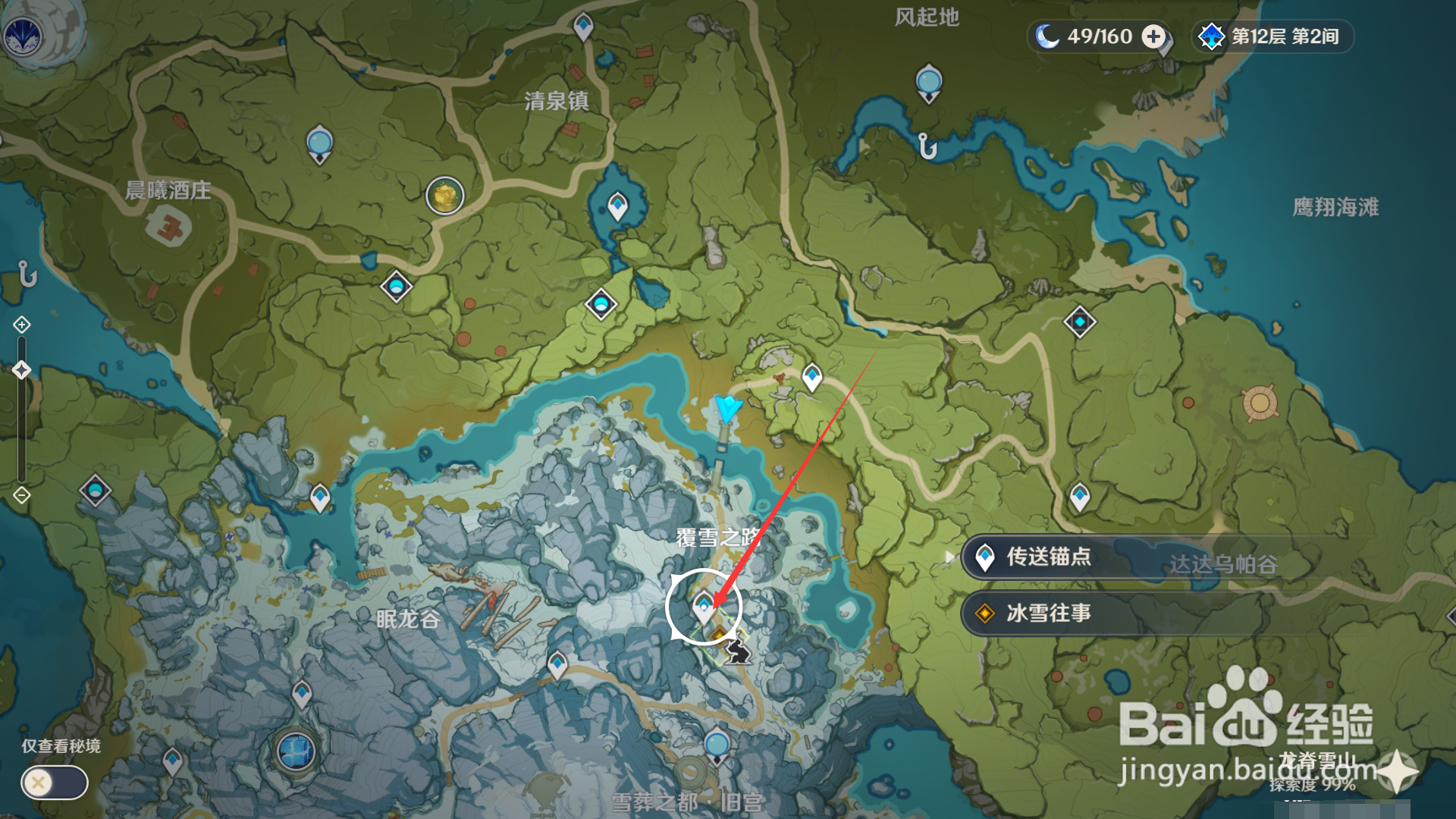 原神如何完成任务冰雪往事？