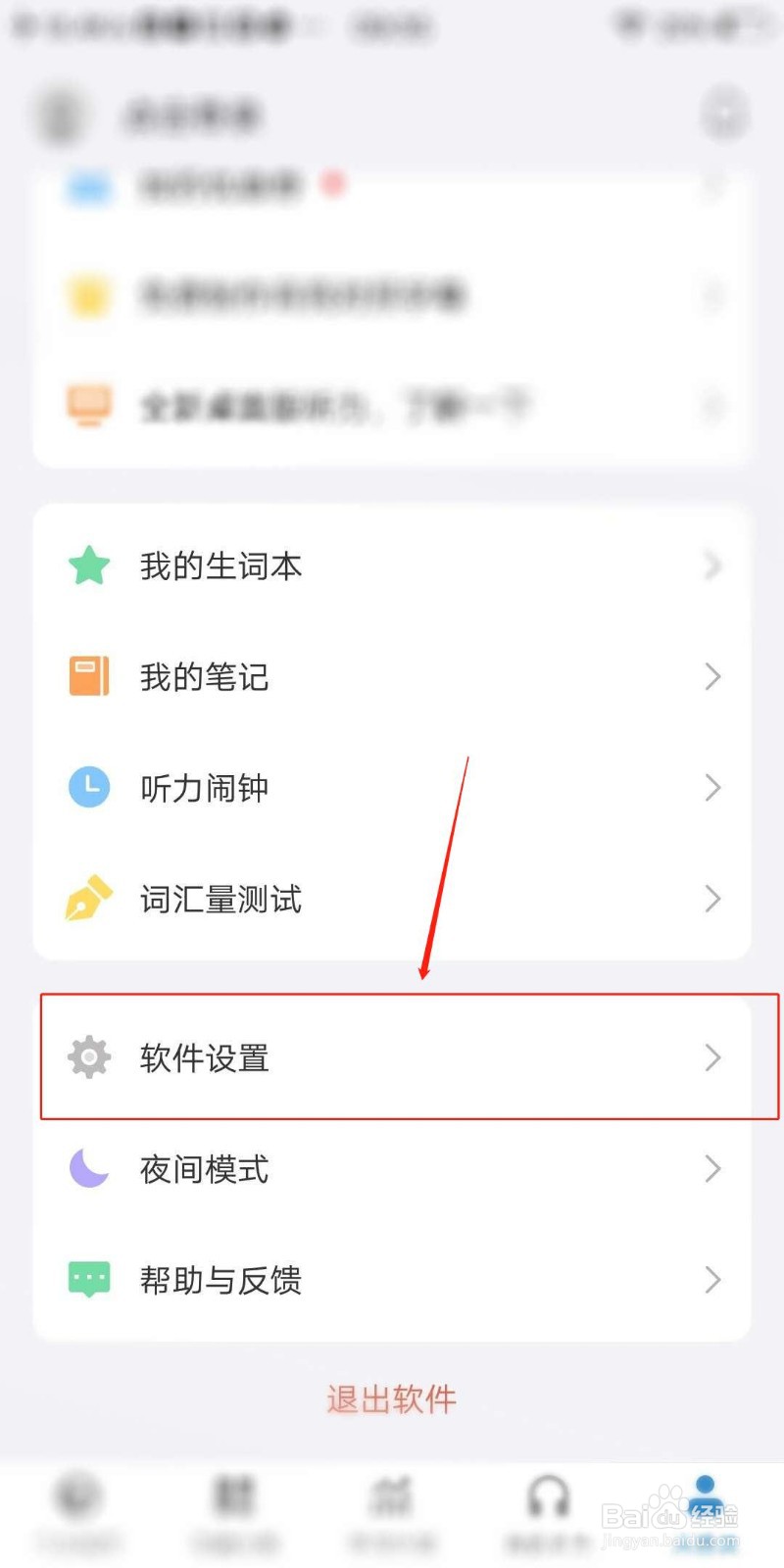 每日法语听力APP怎么设置自动清理