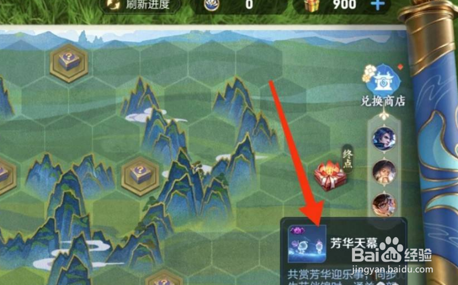 王者荣耀共赏芳华天幕在哪里获得