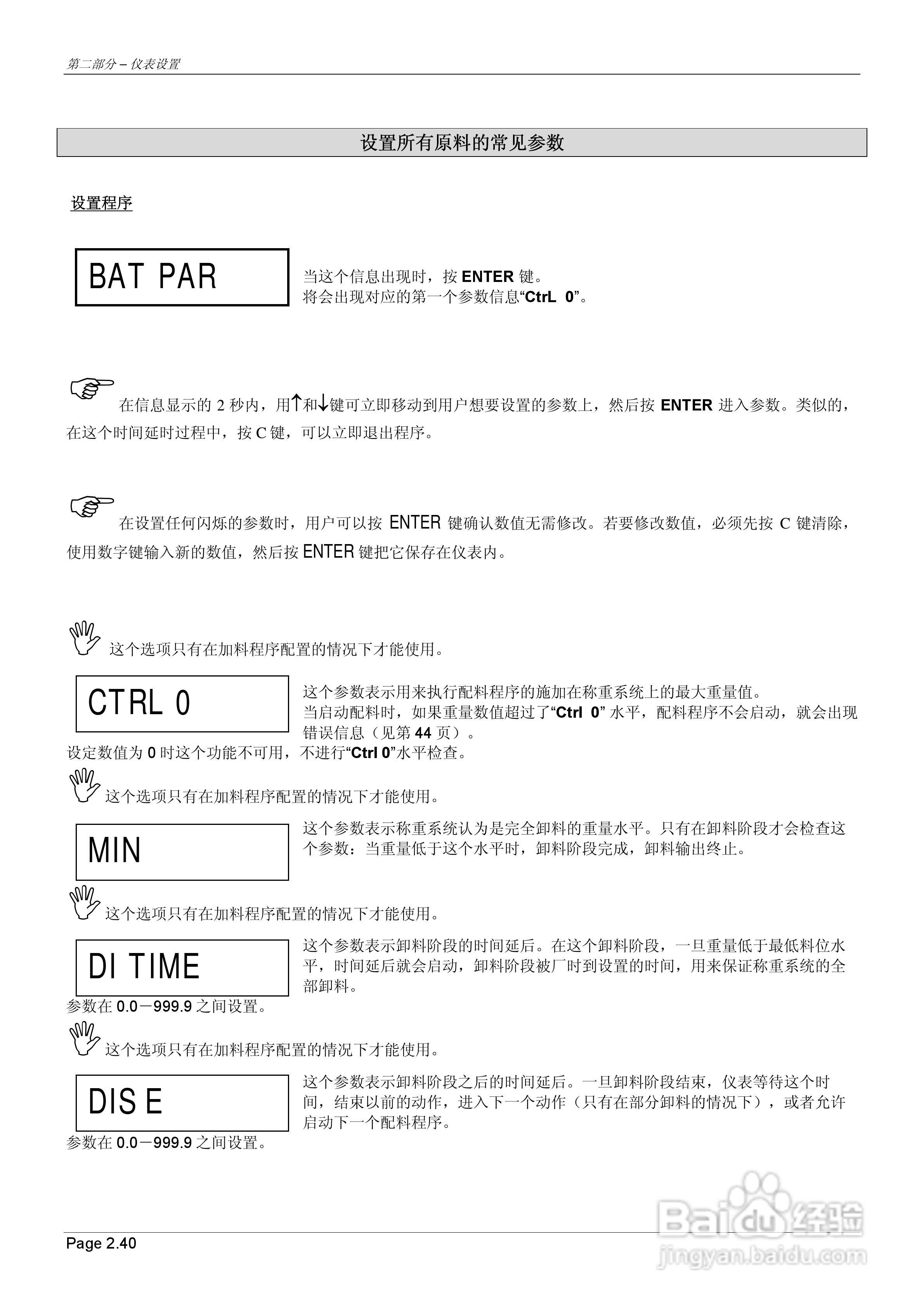 MC302配料控制器说明书:[5]