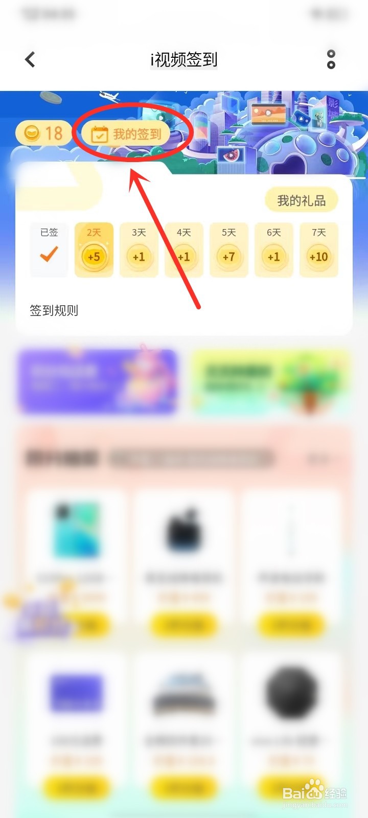 i视频app签到记录在哪看