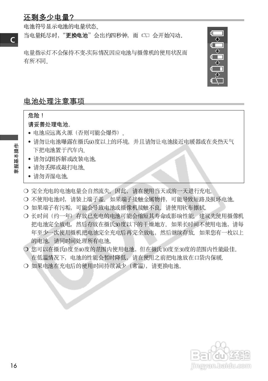 佳能MVX3i数码摄像机使用说明书:[2]