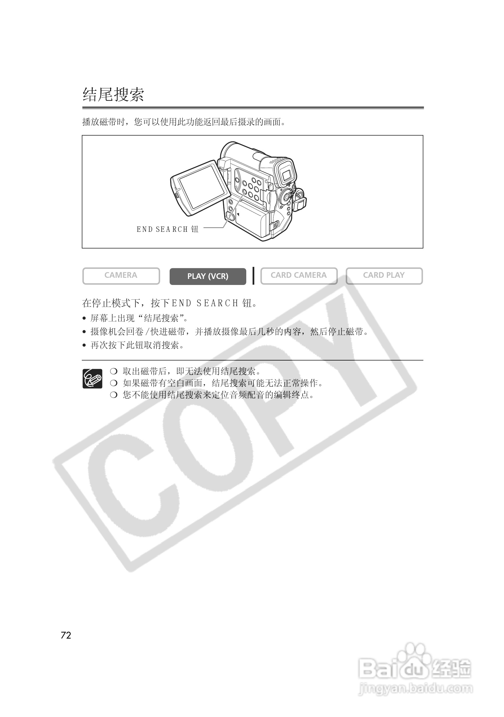 佳能MVX35i数码摄像机使用说明书:[8]