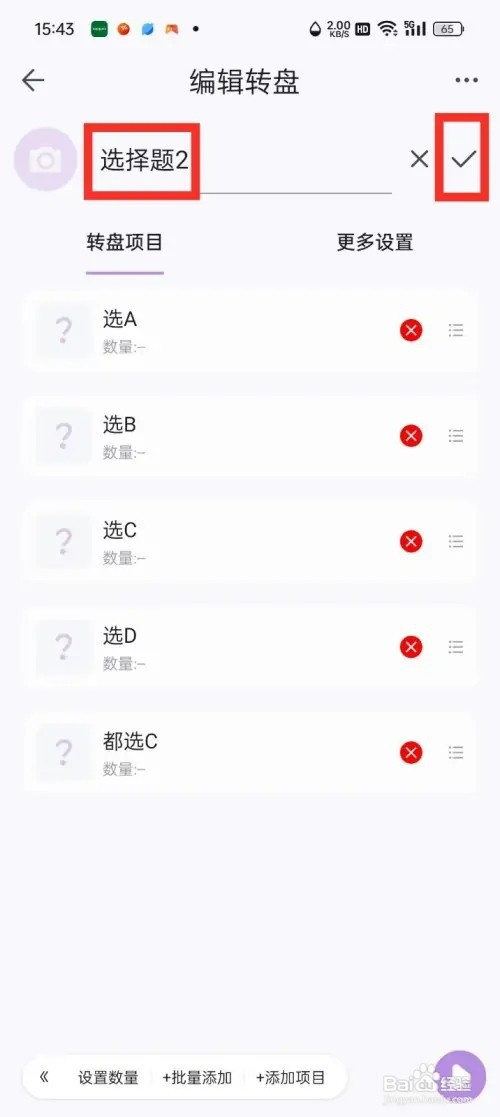 转盘做决定如何修改转盘标题
