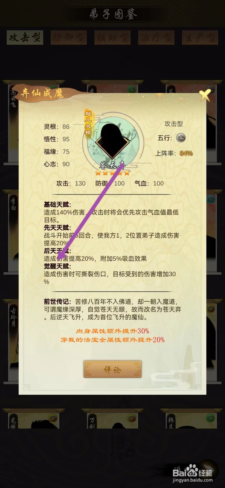 剑开仙门如何查看苍天弃的【觉醒天赋】