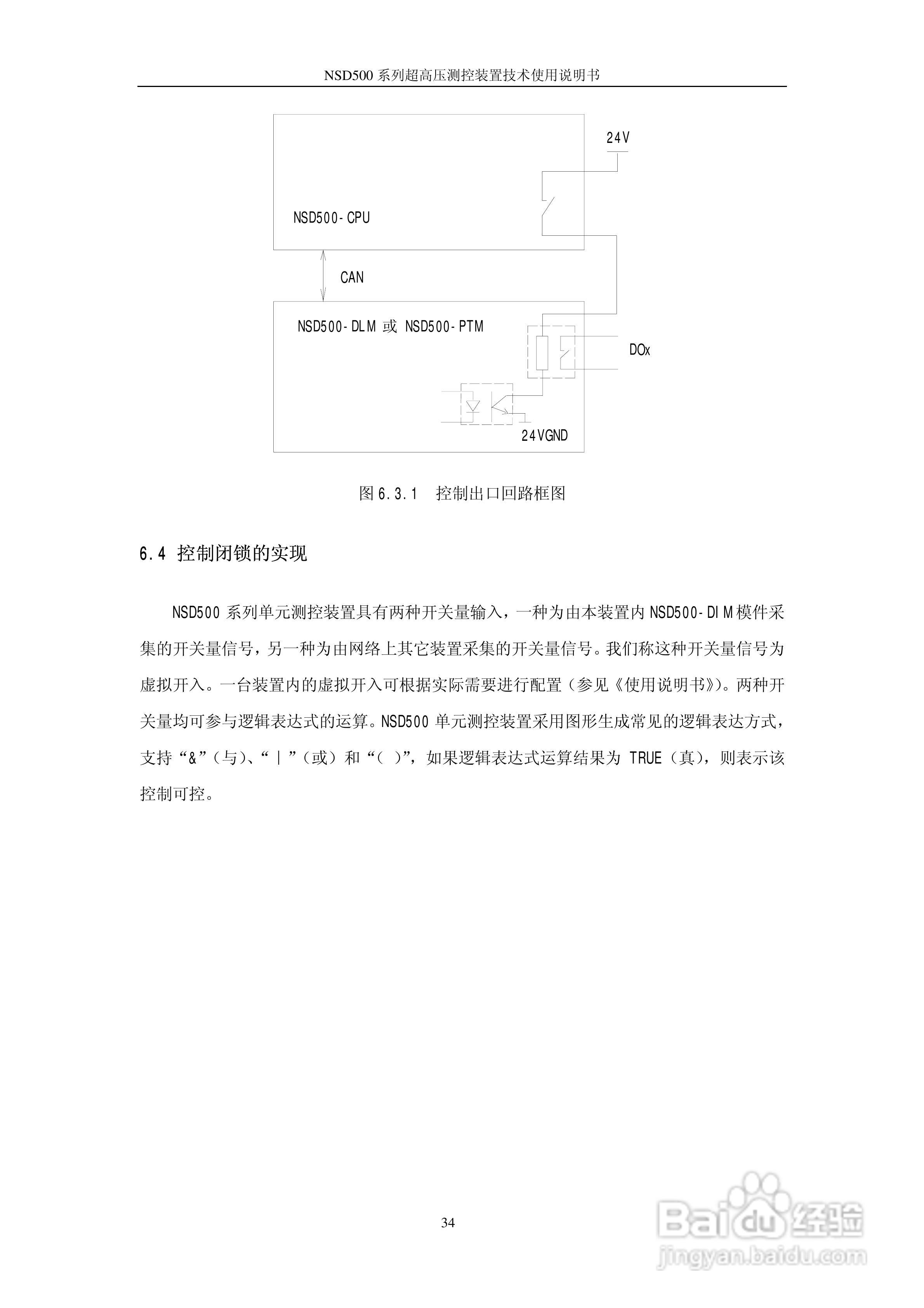 国电南瑞NSD500系列超高压测控装置技术使用说明书:[4]