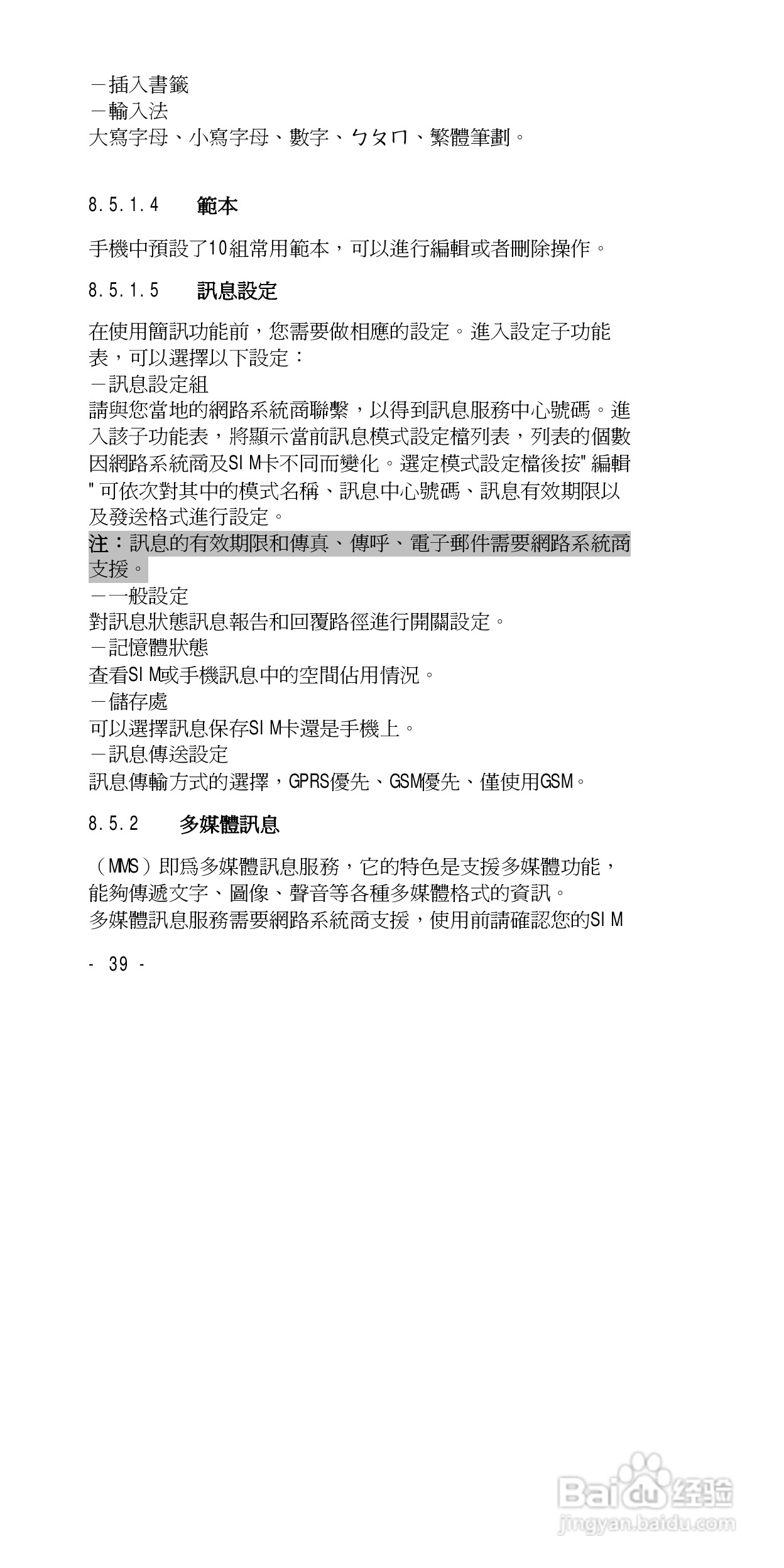 声宝GK-838型手机说明书:[4]