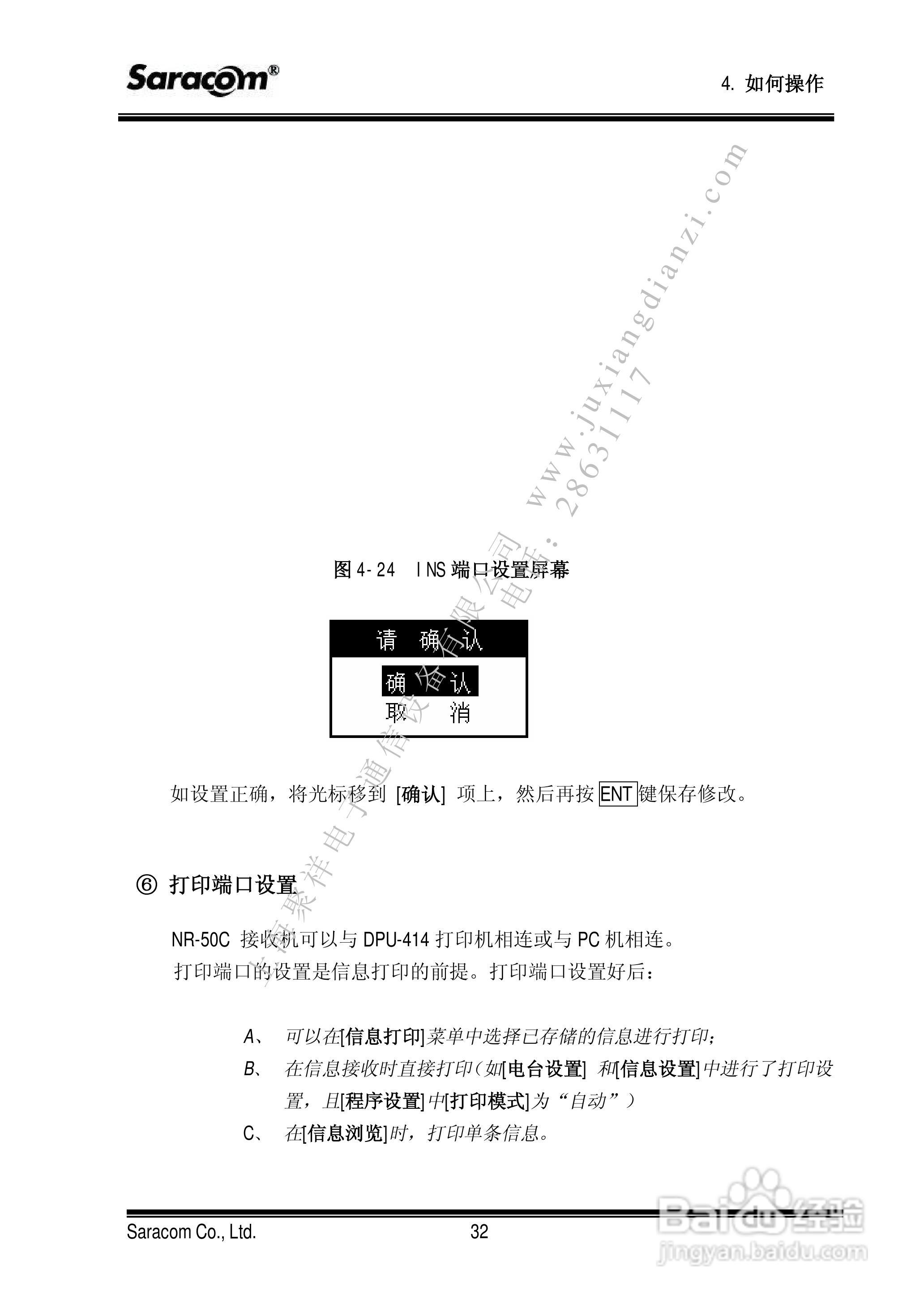 NR50航用警告接收机用户手册:[5]