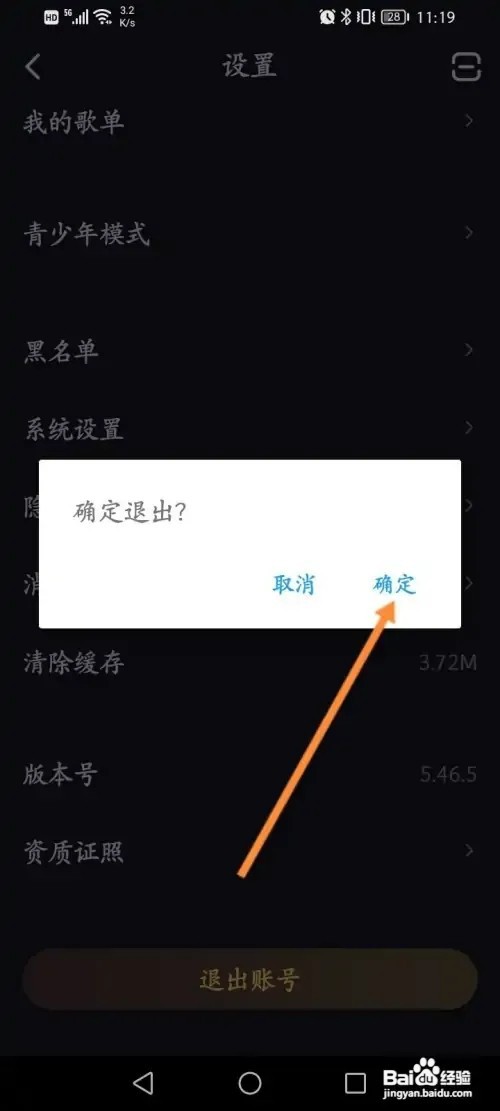 鱼耳APP在哪里退出账号