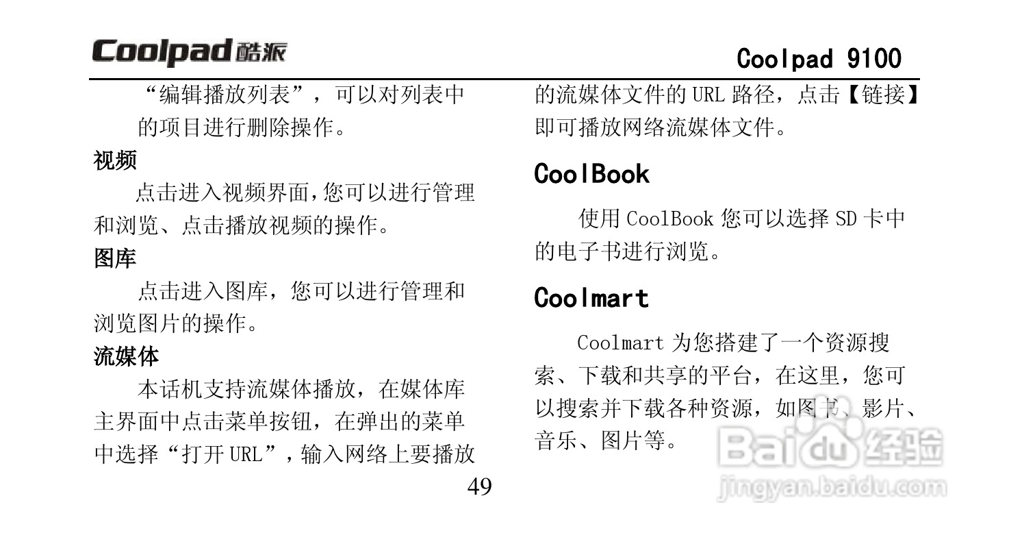 酷派Coolpad 9100手机使用说明书:[6]